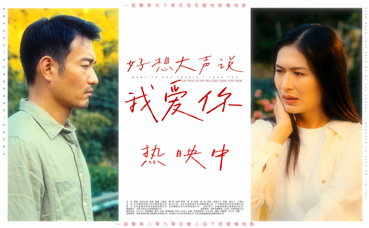 《好想大声说我爱你》北京观映活动圆满落幕