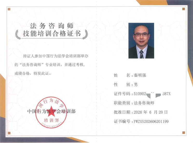 法务咨询师(二).png