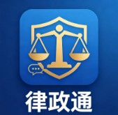 律政通法务咨询